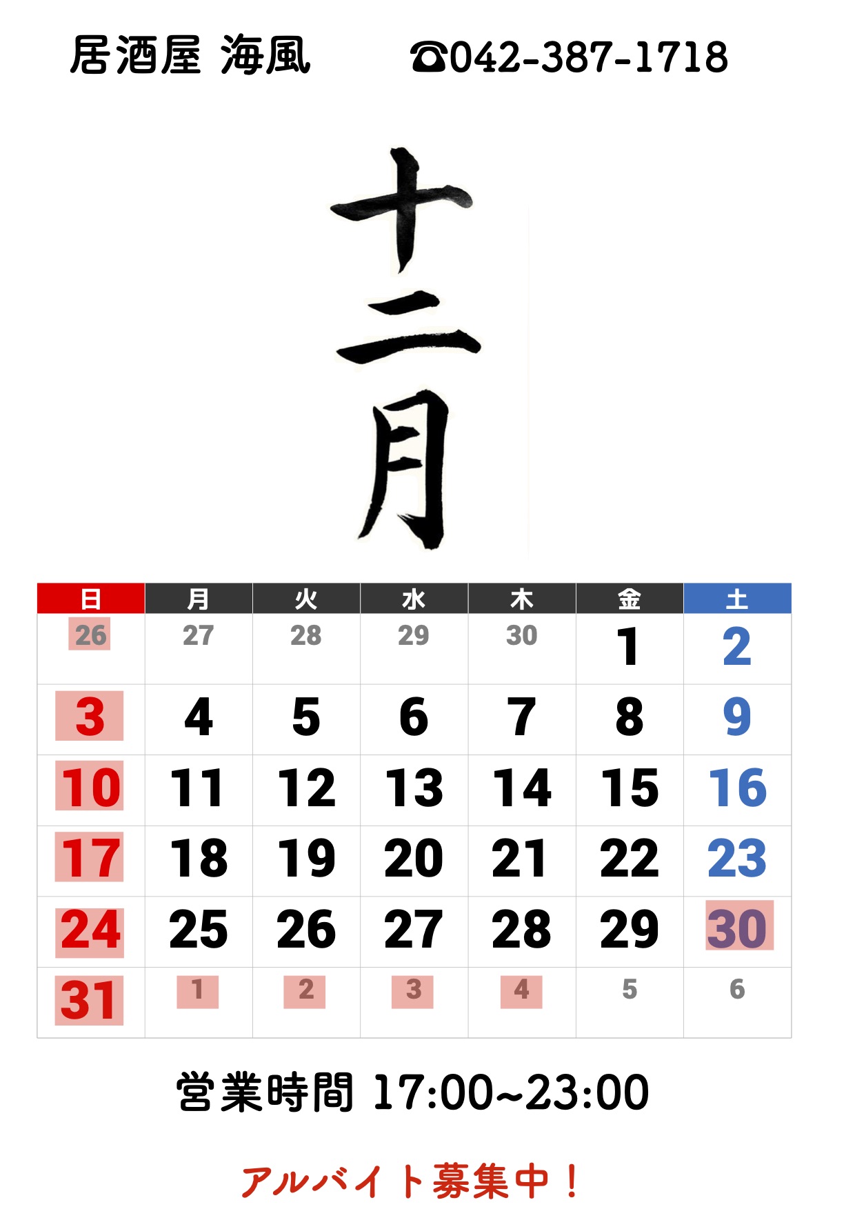 2023年12月カレンダー