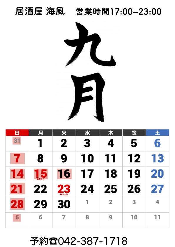 2025年9月カレンダー
