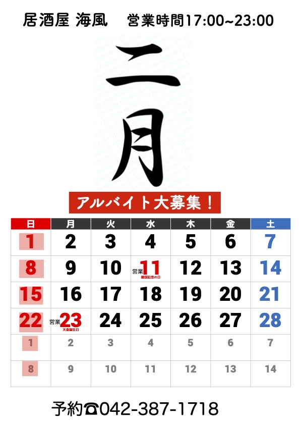 2026年2月カレンダー