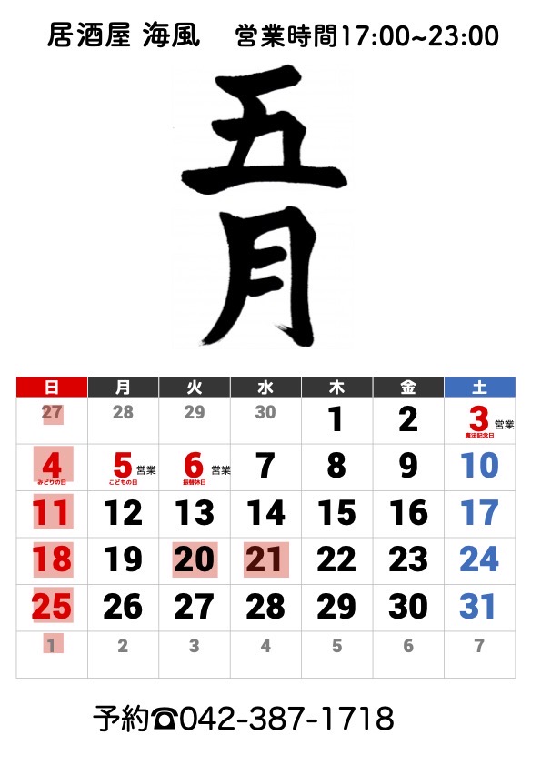 2025年5月カレンダー