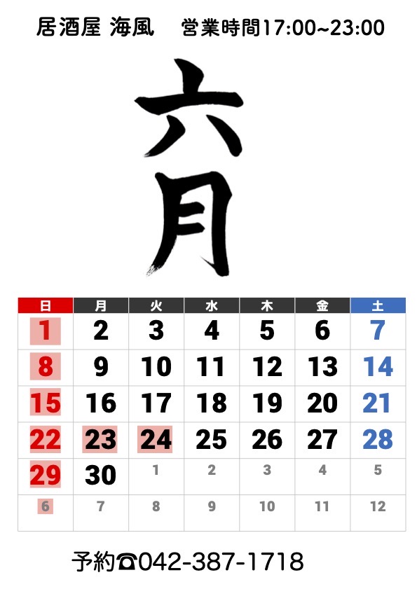 2025年6月カレンダー