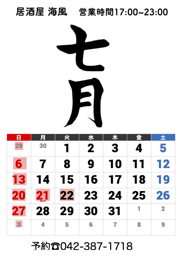 2025年7月カレンダー
