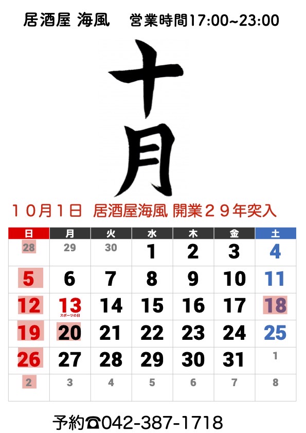 2025年10月カレンダー