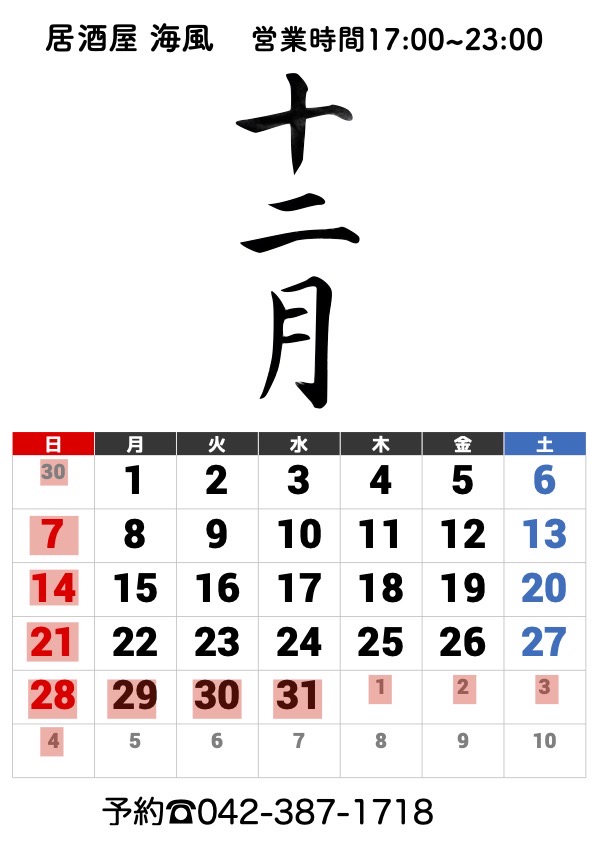2025年12月カレンダー