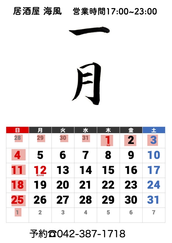 2025年1月カレンダー