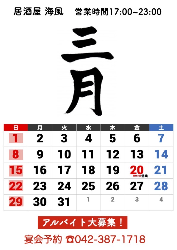 2026年3月カレンダー