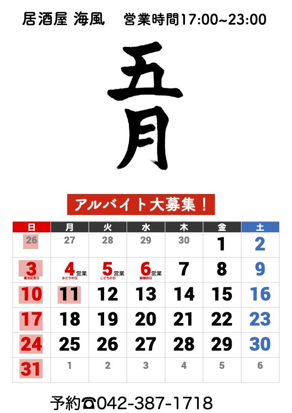 2026年5月カレンダー