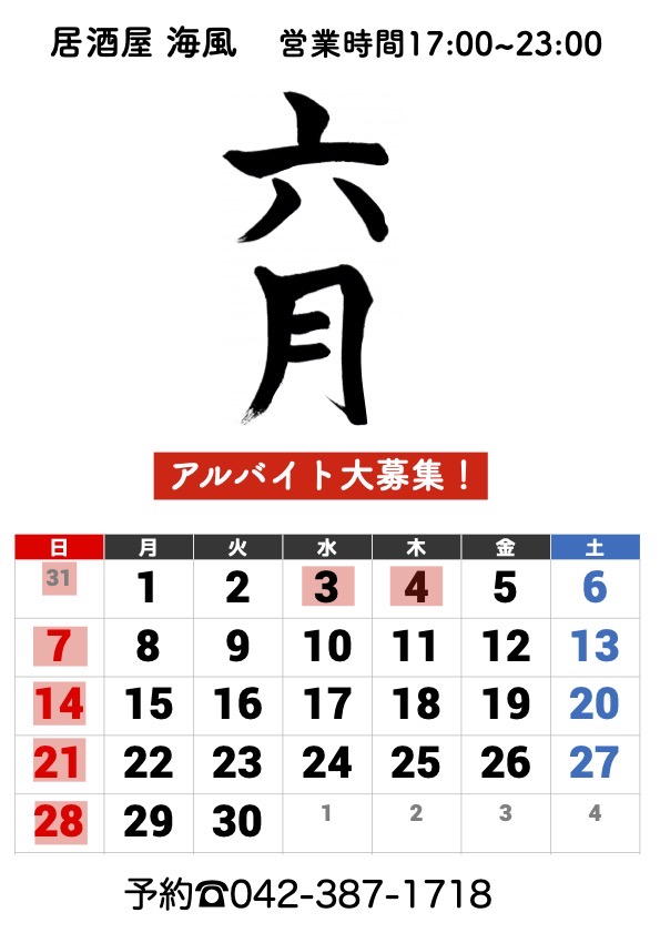 2026年6月カレンダー