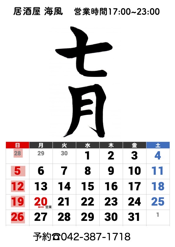 2026年7月カレンダー