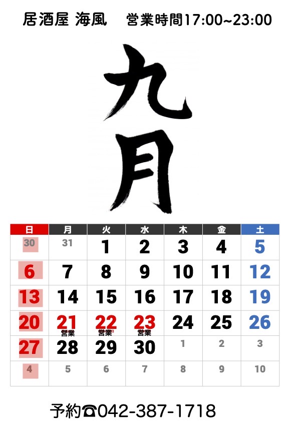 2026年9月カレンダー